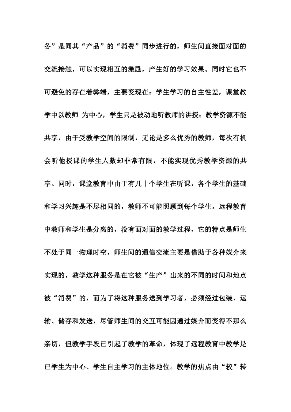 现代远程教育课程简答题_第3页