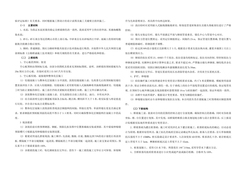 顺番跨线桥竣工说明_第2页