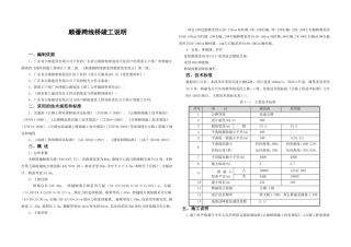 顺番跨线桥竣工说明