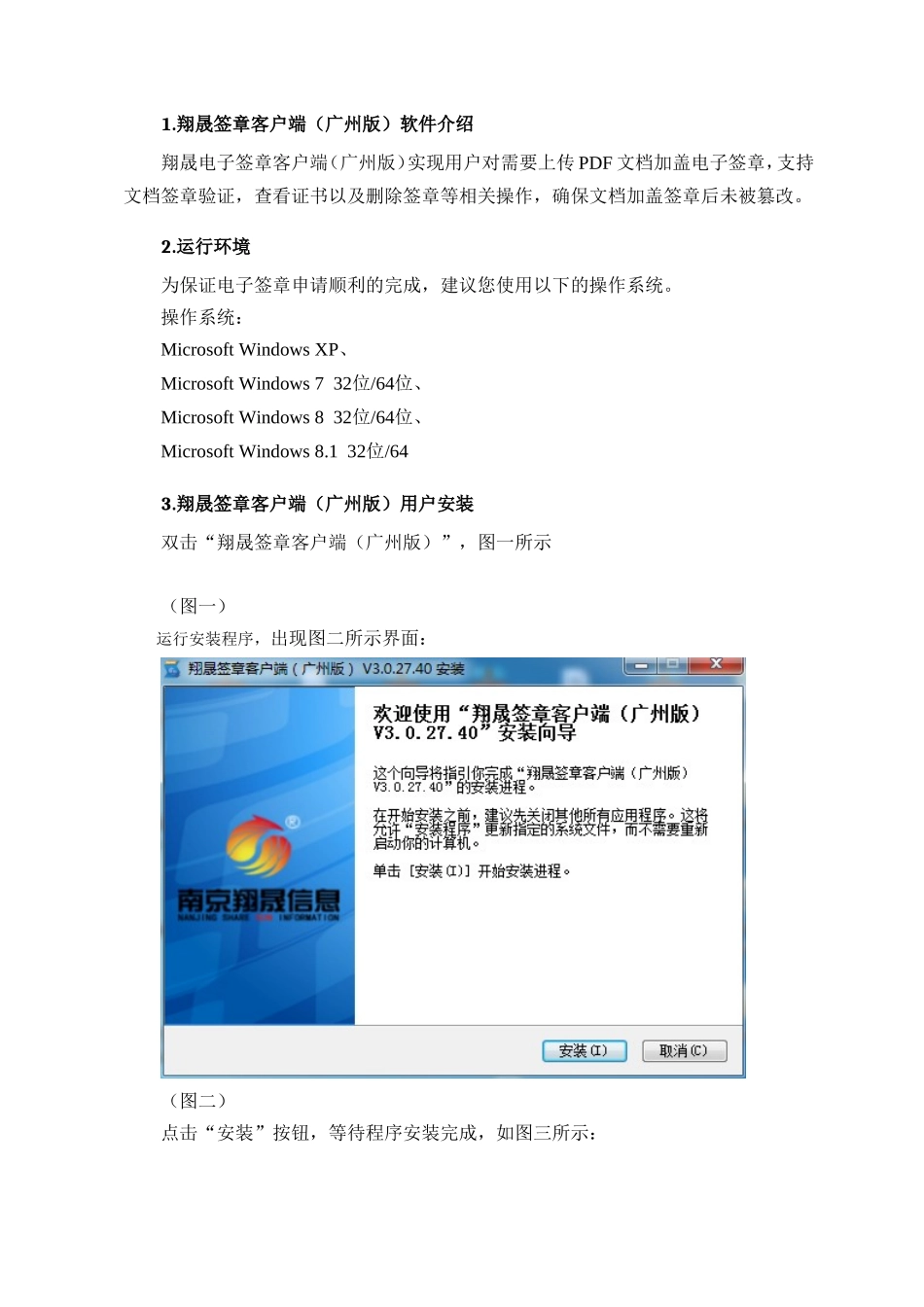 翔晟签章客户端(广州版) V3.0.27.41用户使用说明书_第2页