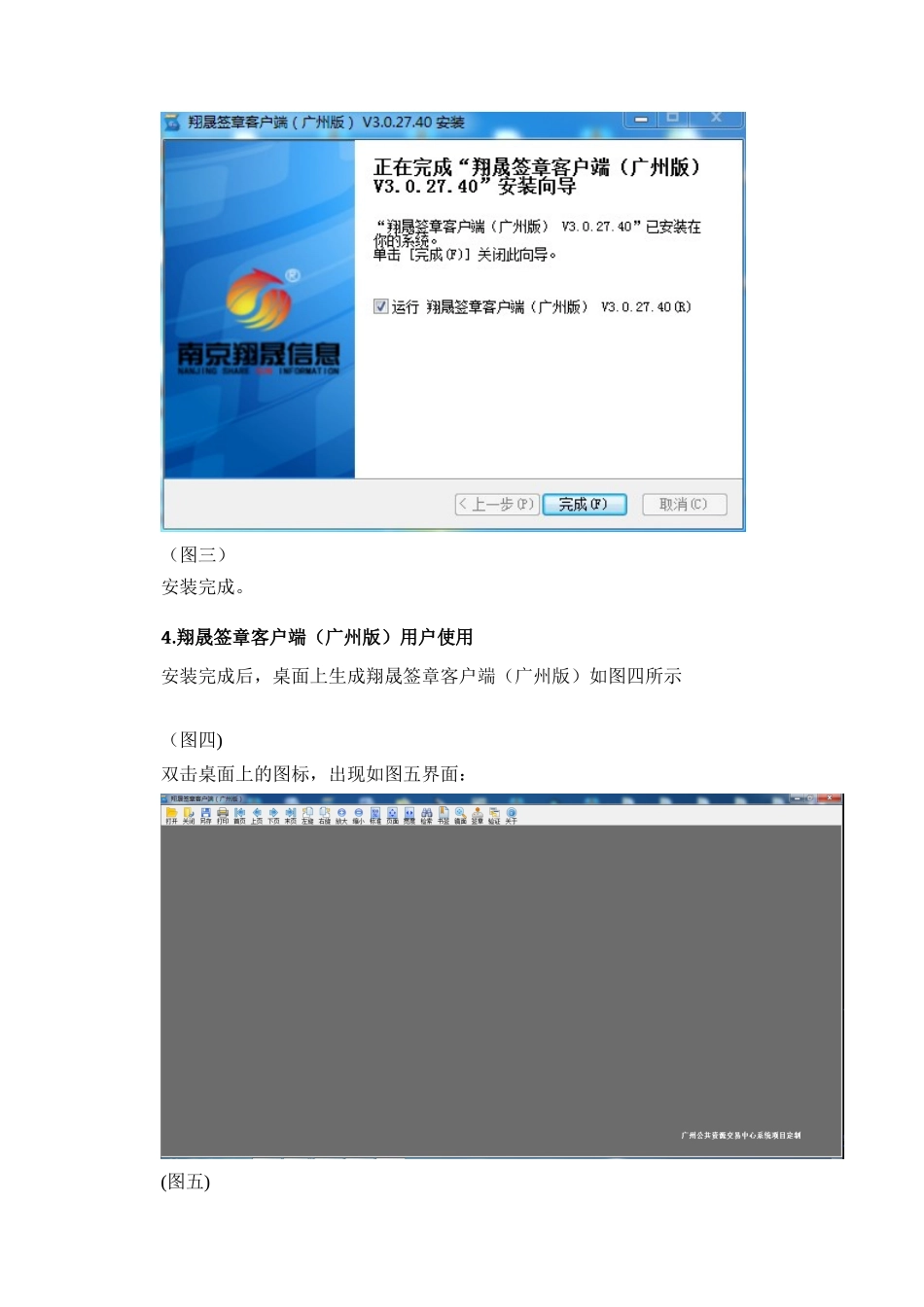 翔晟签章客户端(广州版) V3.0.27.41用户使用说明书_第3页