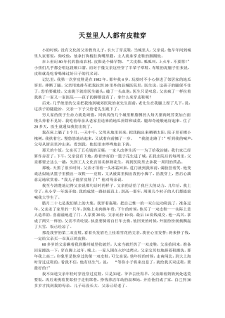 天堂里人人都有皮鞋穿