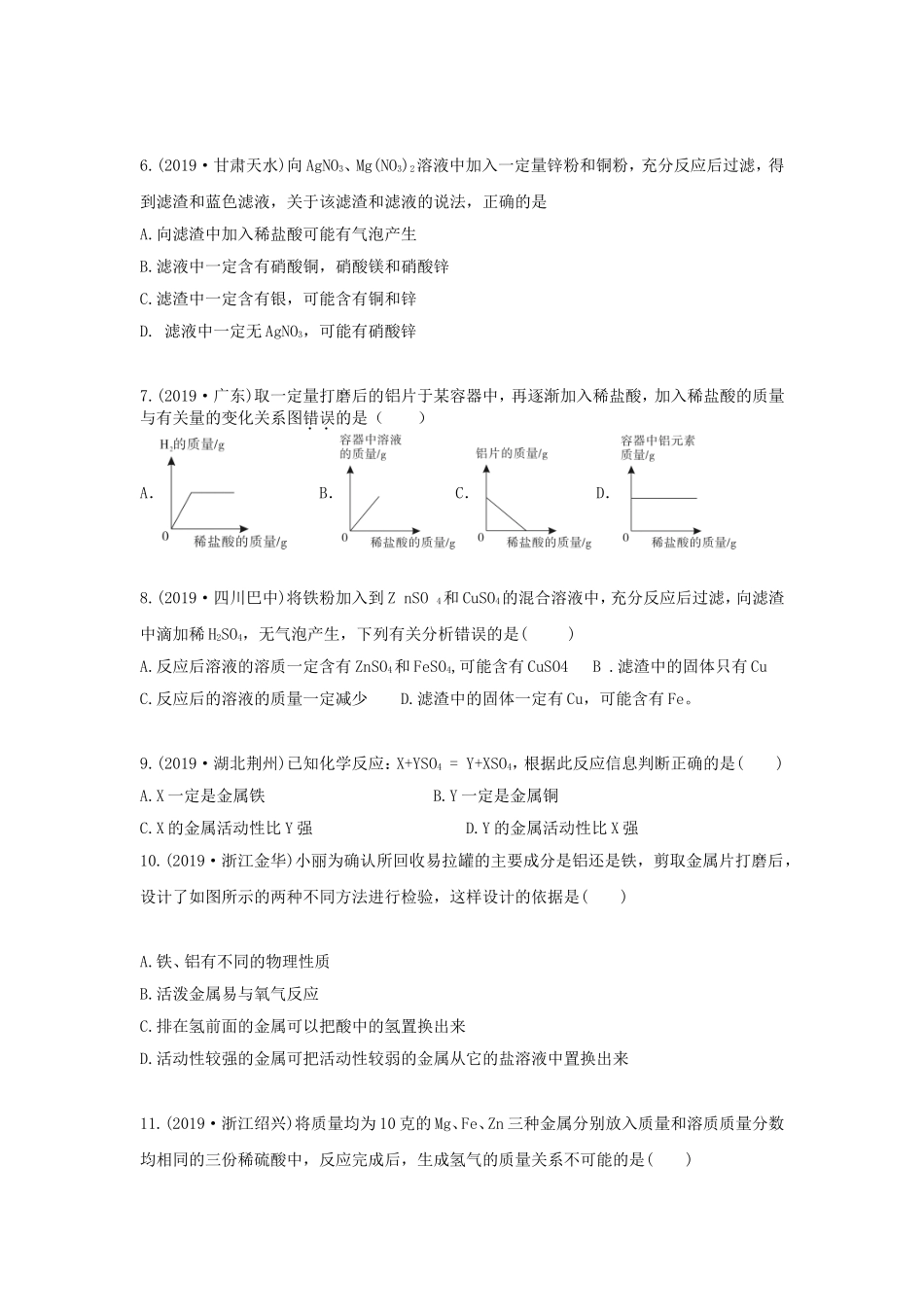 向m克AgNO3、Cu(NO3)2和Fe(NO3)2的混合溶液中加入Zn 高考化学测试题_第2页