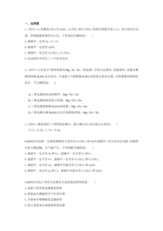 向m克AgNO3、Cu(NO3)2和Fe(NO3)2的混合溶液中加入Zn 高考化学测试题