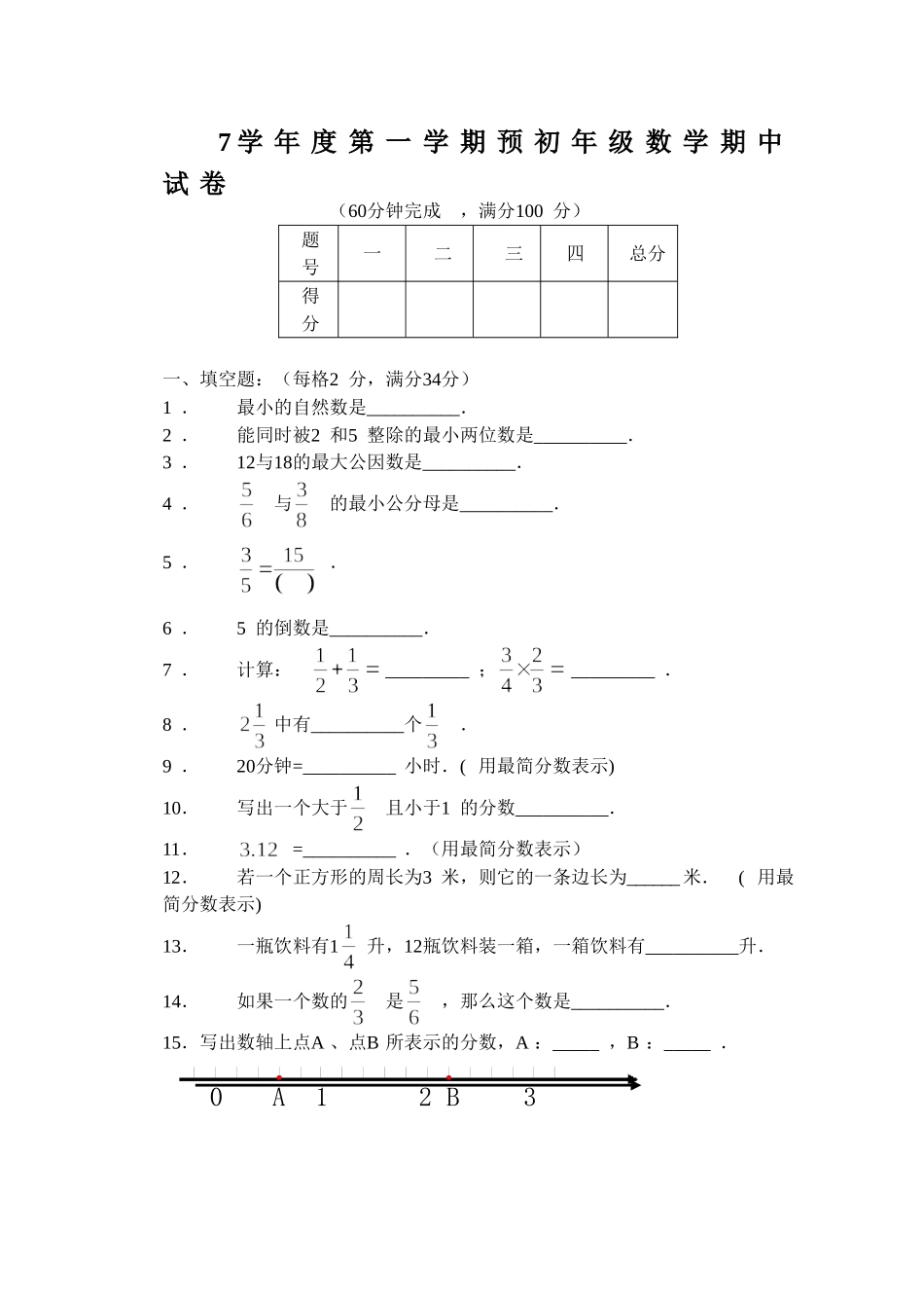 学年度第一学期预初年级数学期中试卷_第1页