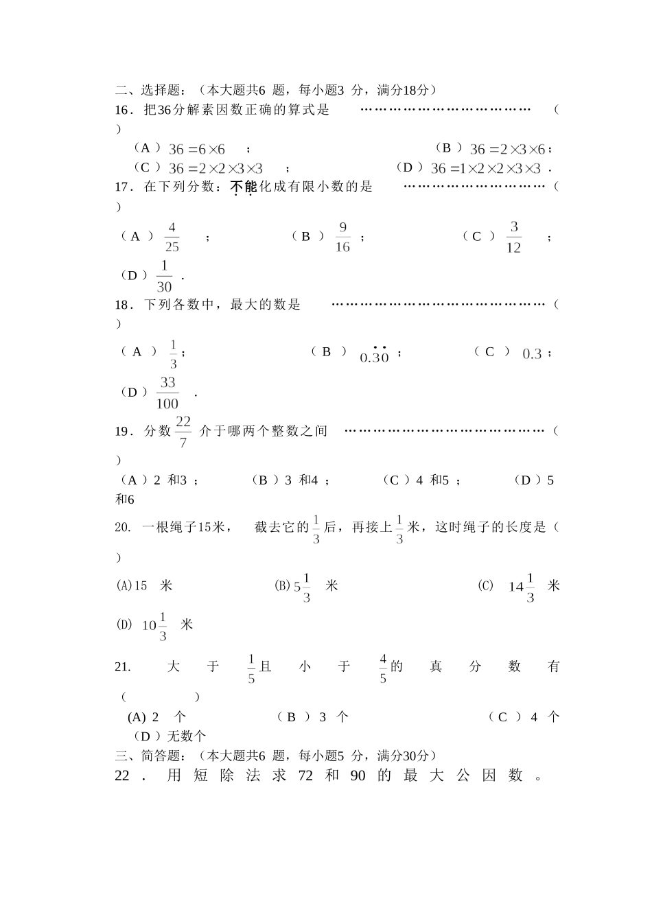 学年度第一学期预初年级数学期中试卷_第2页