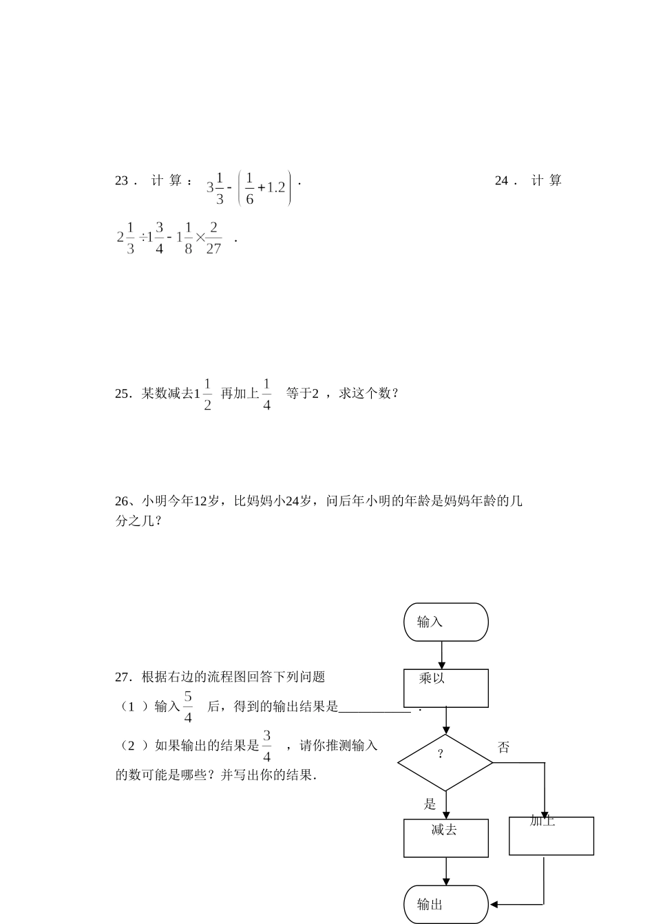学年度第一学期预初年级数学期中试卷_第3页