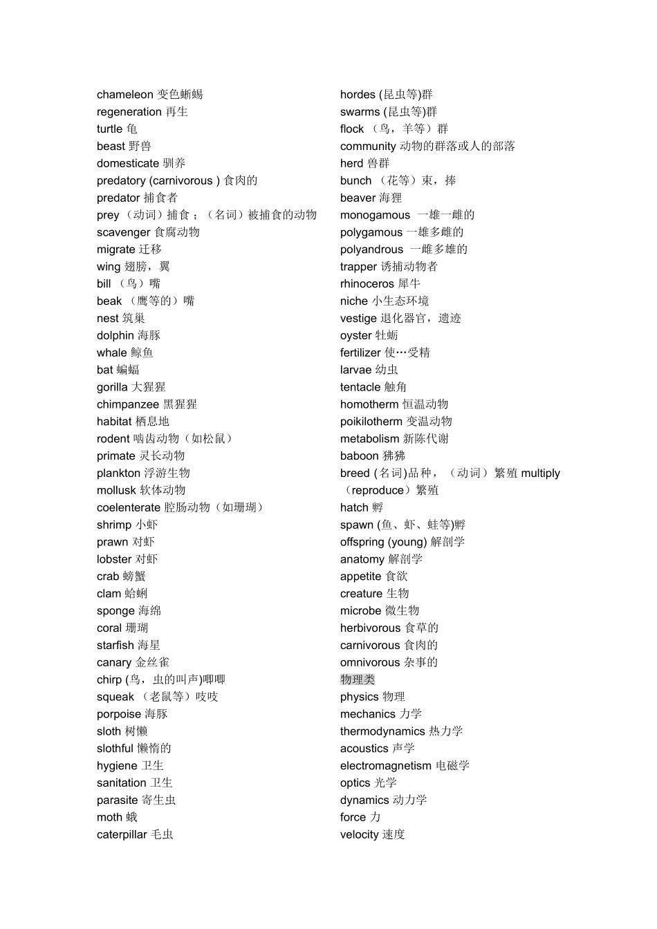 天文类英语单词汇总_第3页