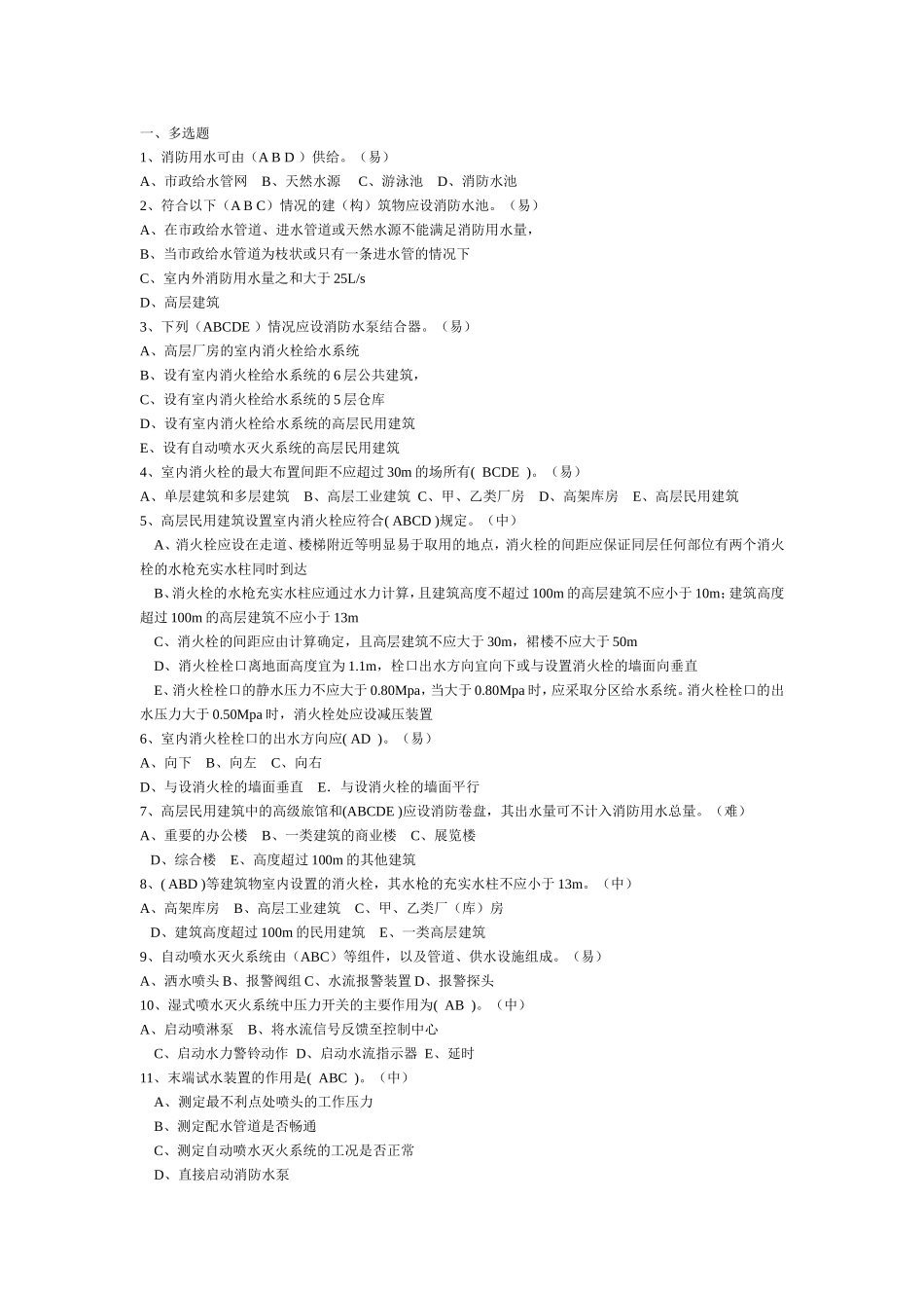 消防管理课程测试题_第1页