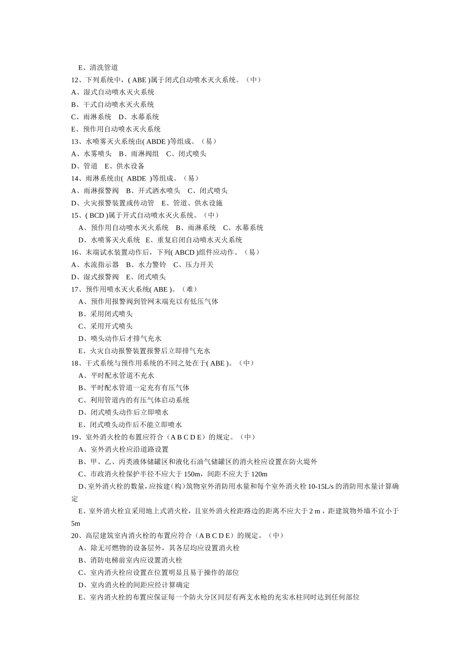 消防管理课程测试题_第2页