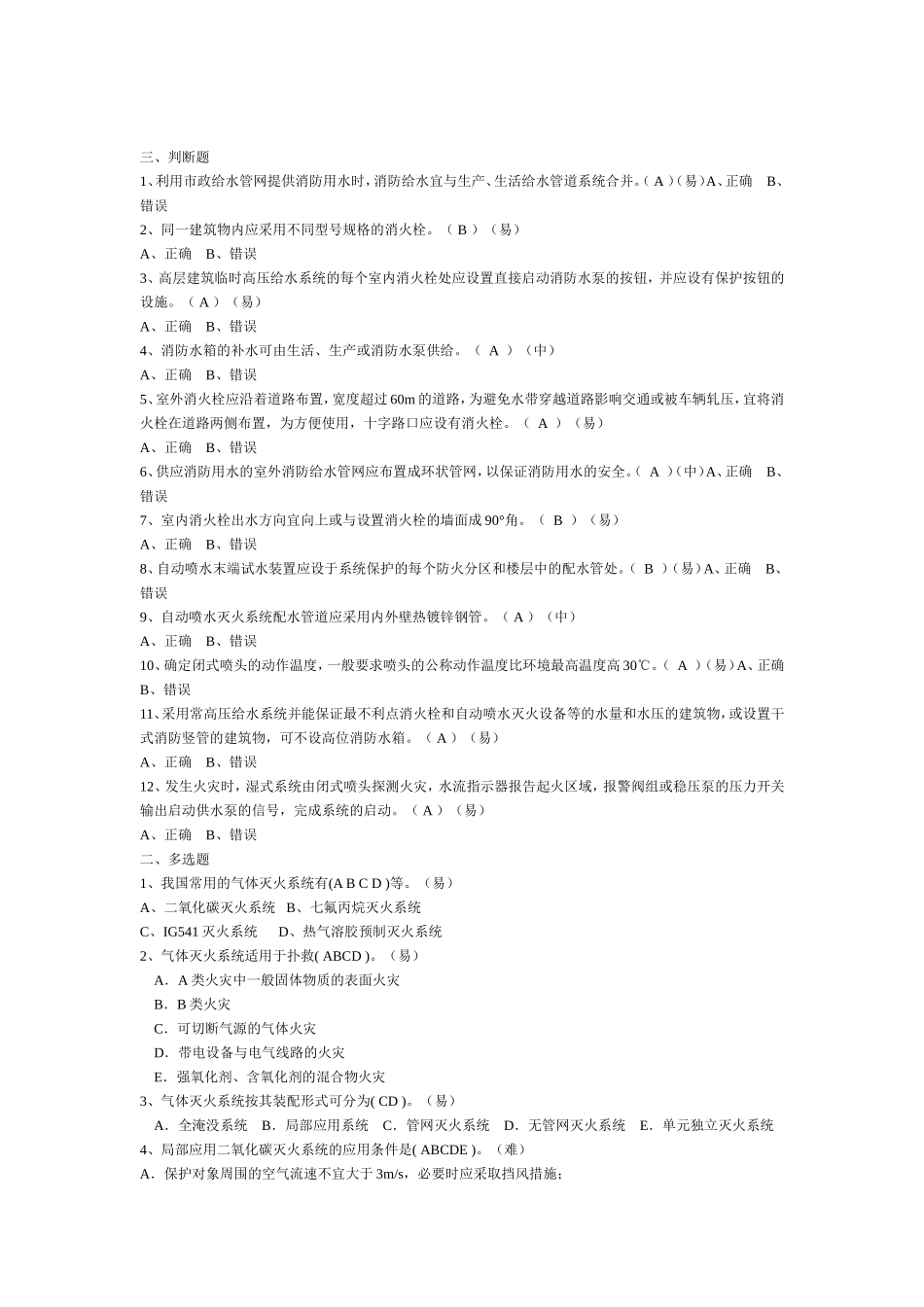 消防管理课程测试题_第3页