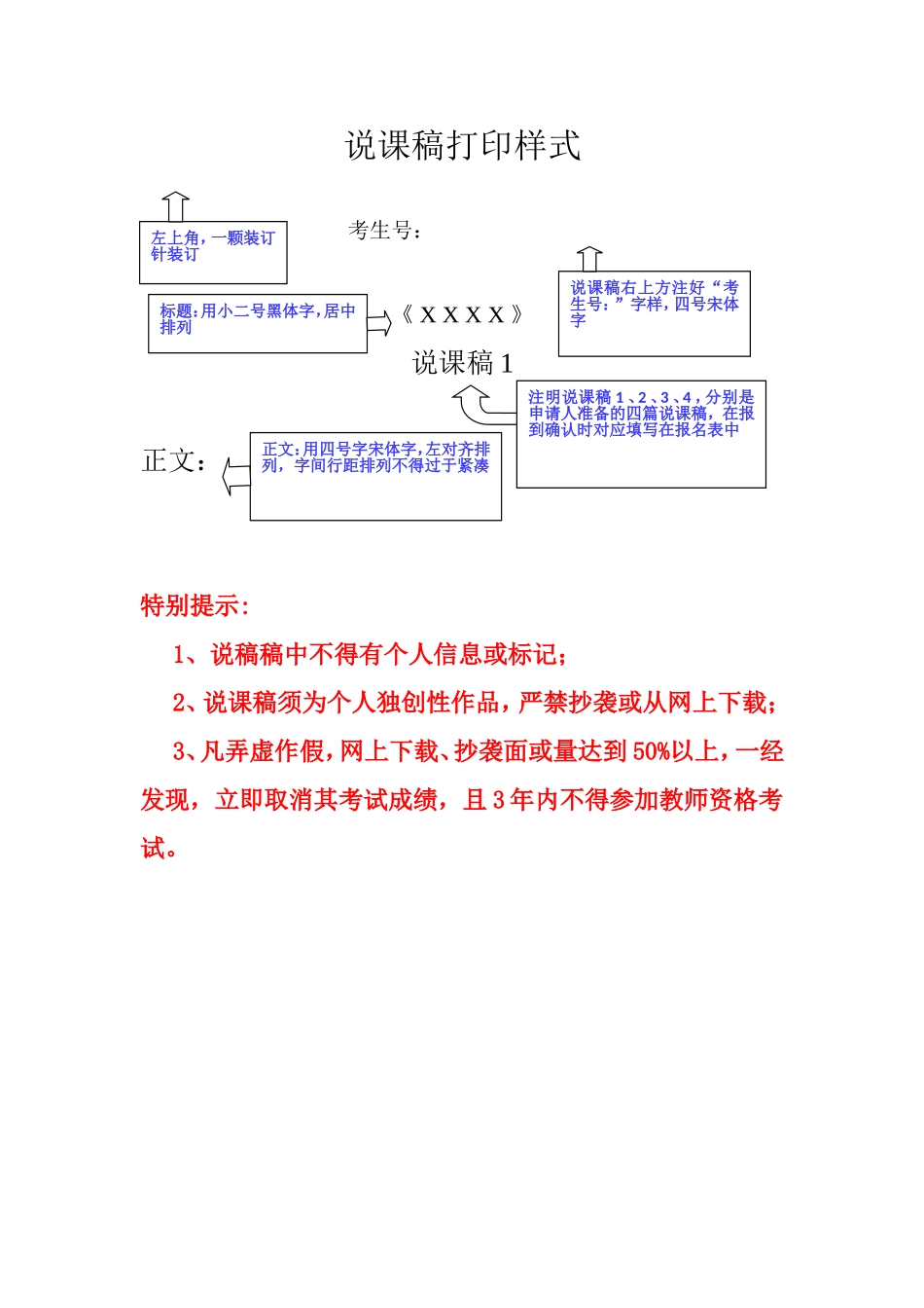 说课稿打印样式_第1页