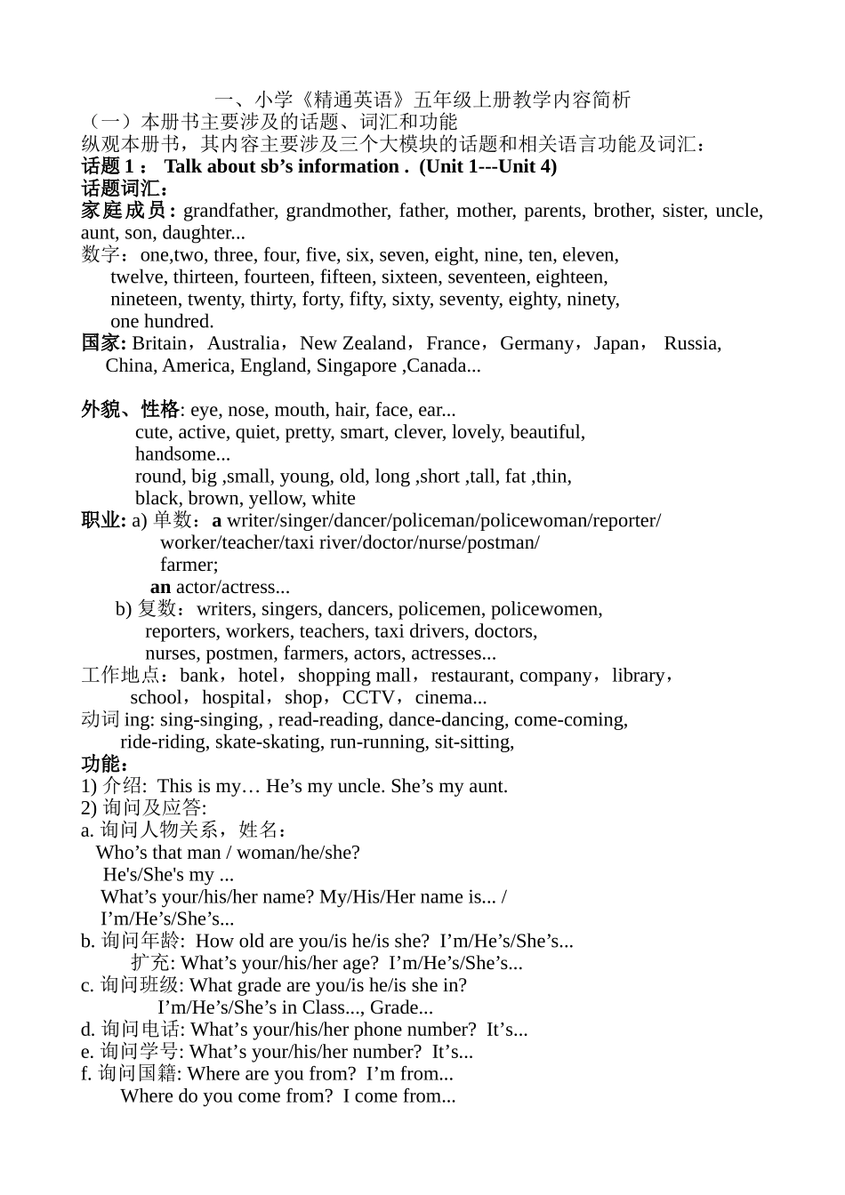 小学《精通英语》五年级上册教学内容简析_第1页