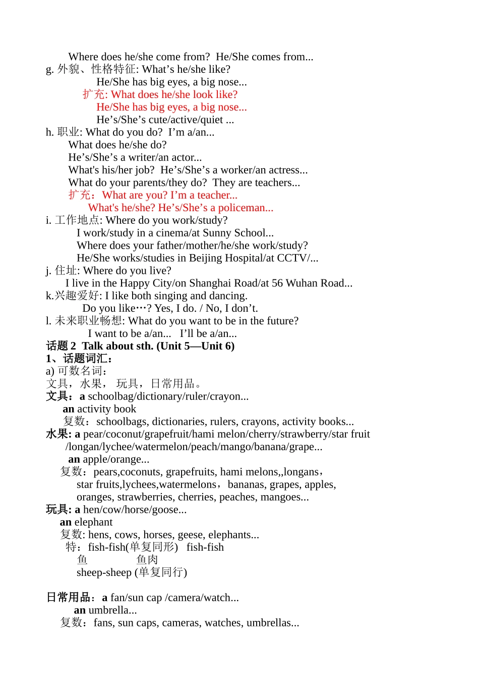 小学《精通英语》五年级上册教学内容简析_第2页