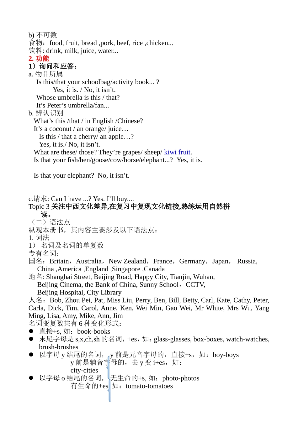 小学《精通英语》五年级上册教学内容简析_第3页