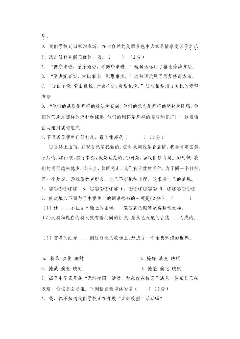 学年度第一学期中期考试试题九年级语文_第2页