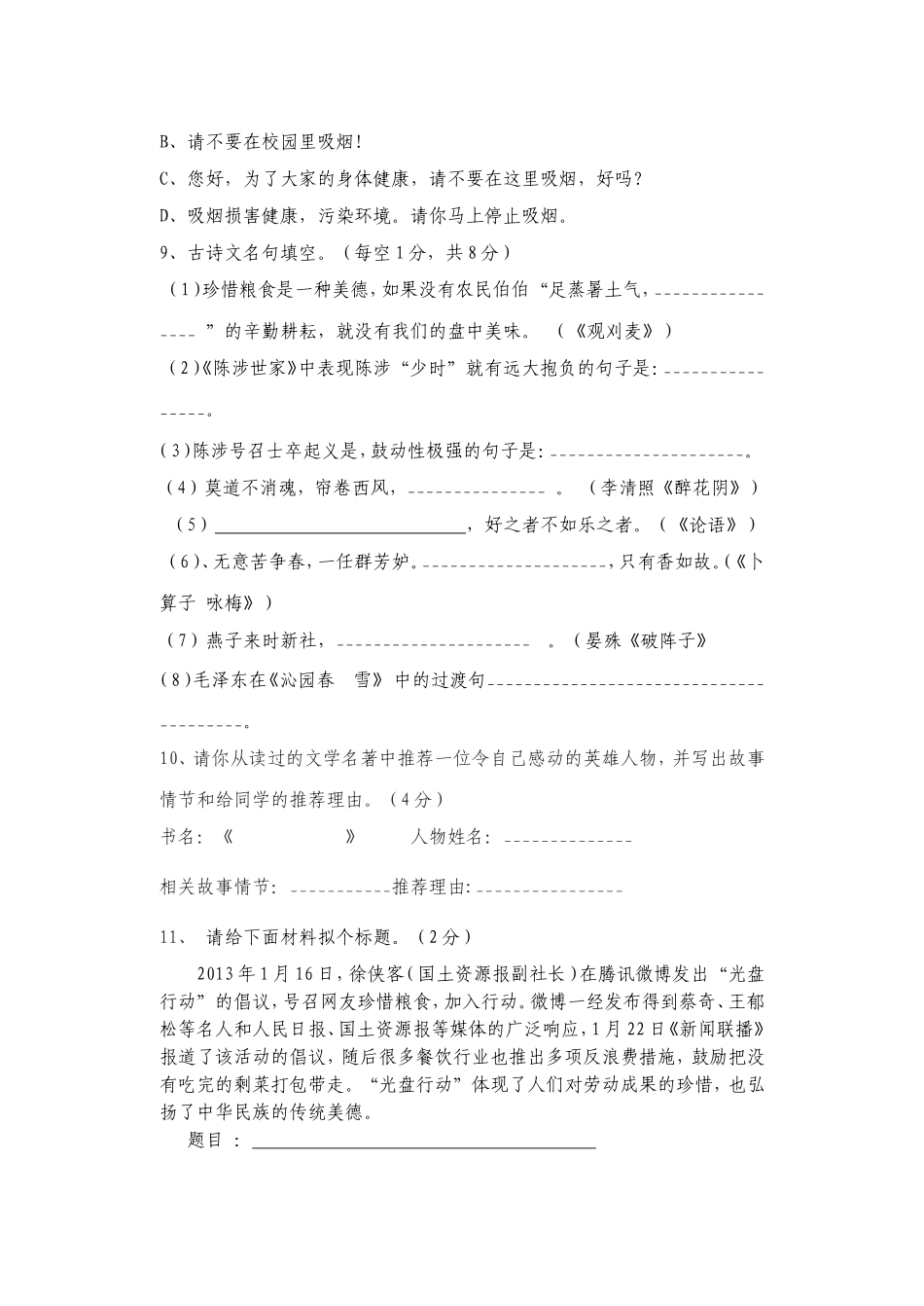 学年度第一学期中期考试试题九年级语文_第3页