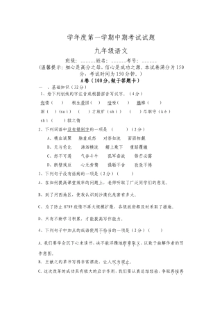 学年度第一学期中期考试试题九年级语文