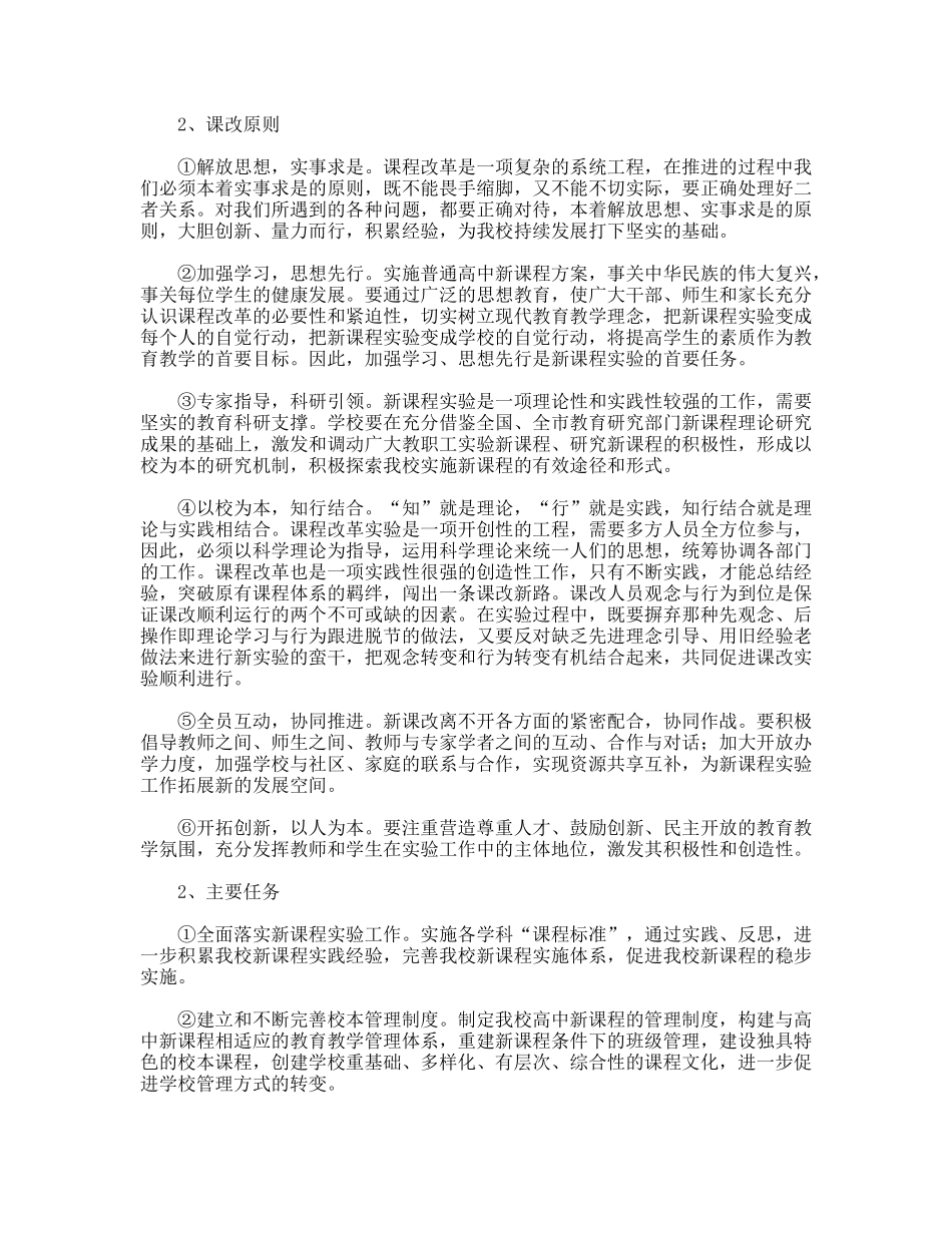 学年度第一学期中学教学教研工作计划_第3页