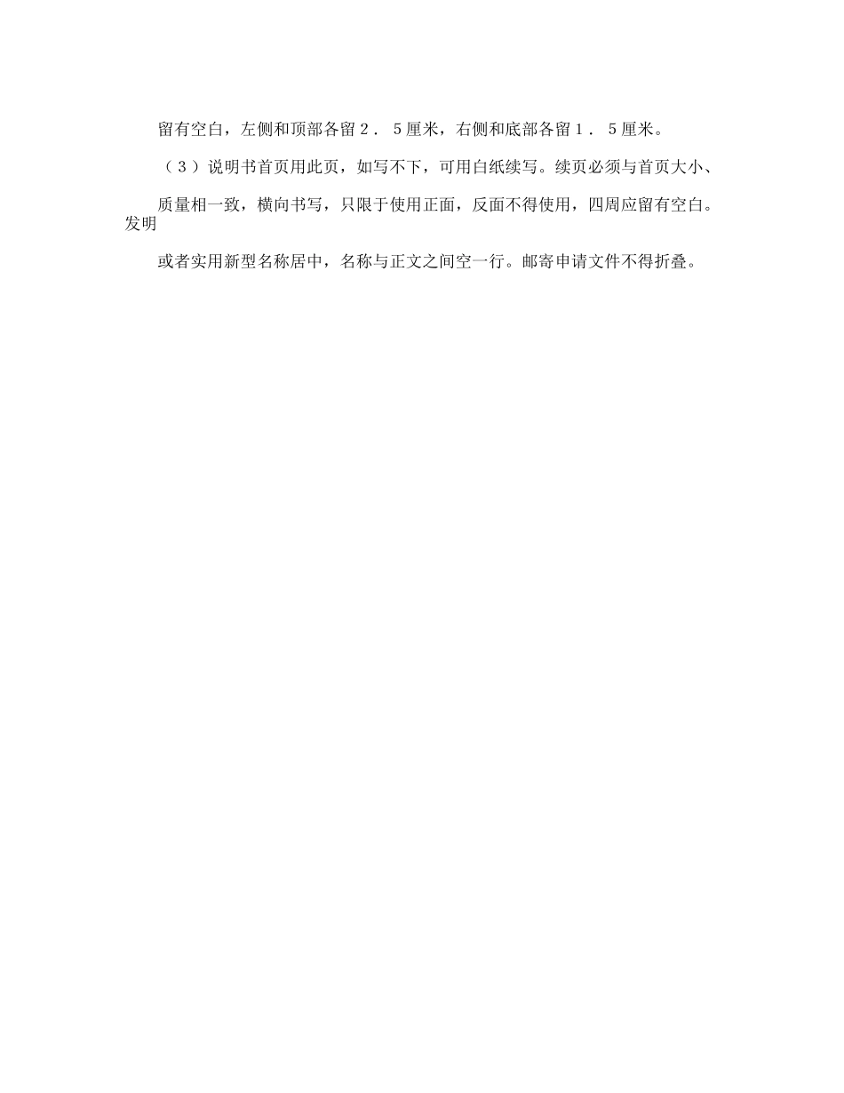 说明书（申请专利）范文_第2页