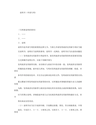 说明书（申请专利）范文