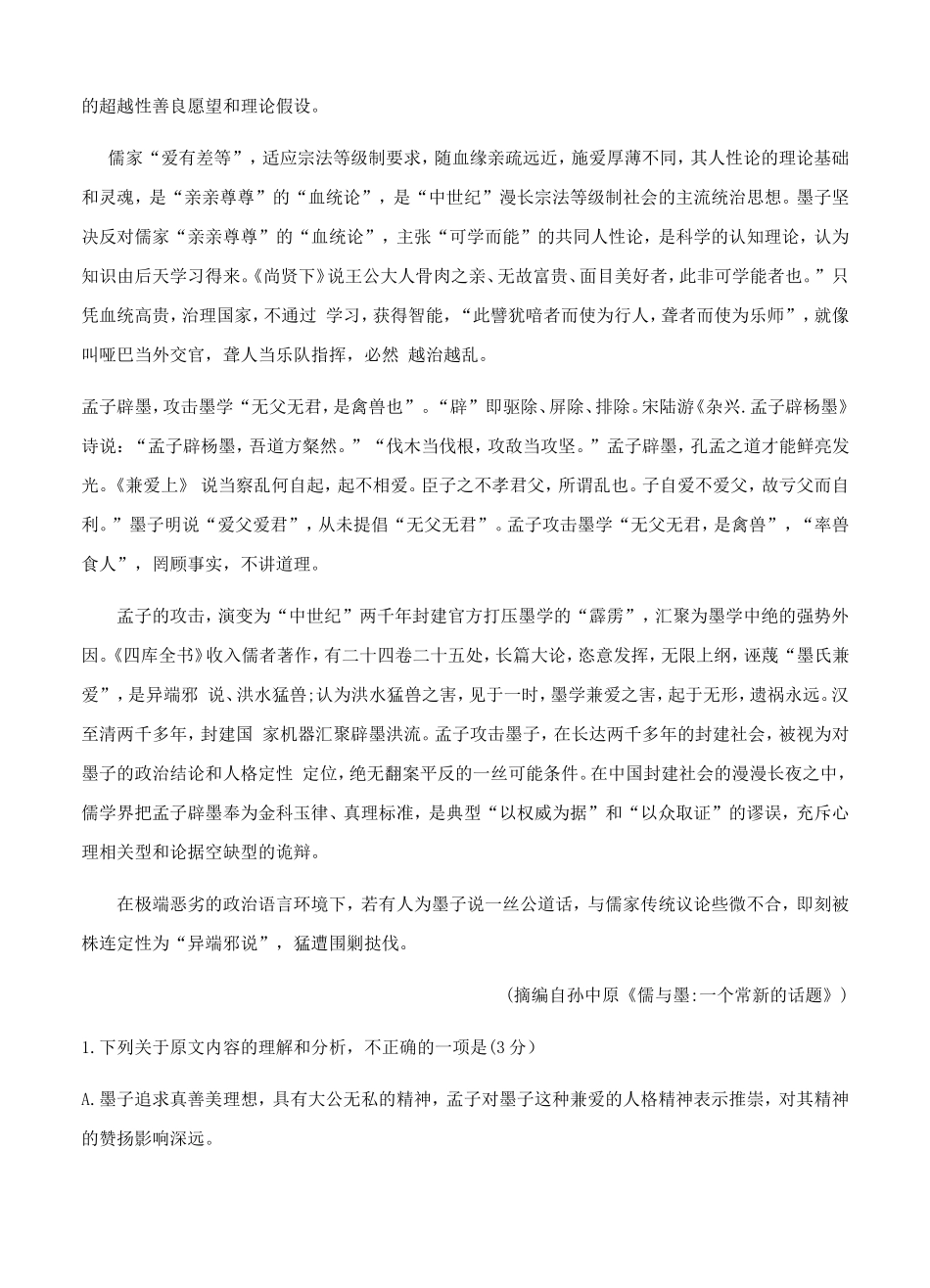 天一大联考学年高中毕业班阶段性语文测试_第2页