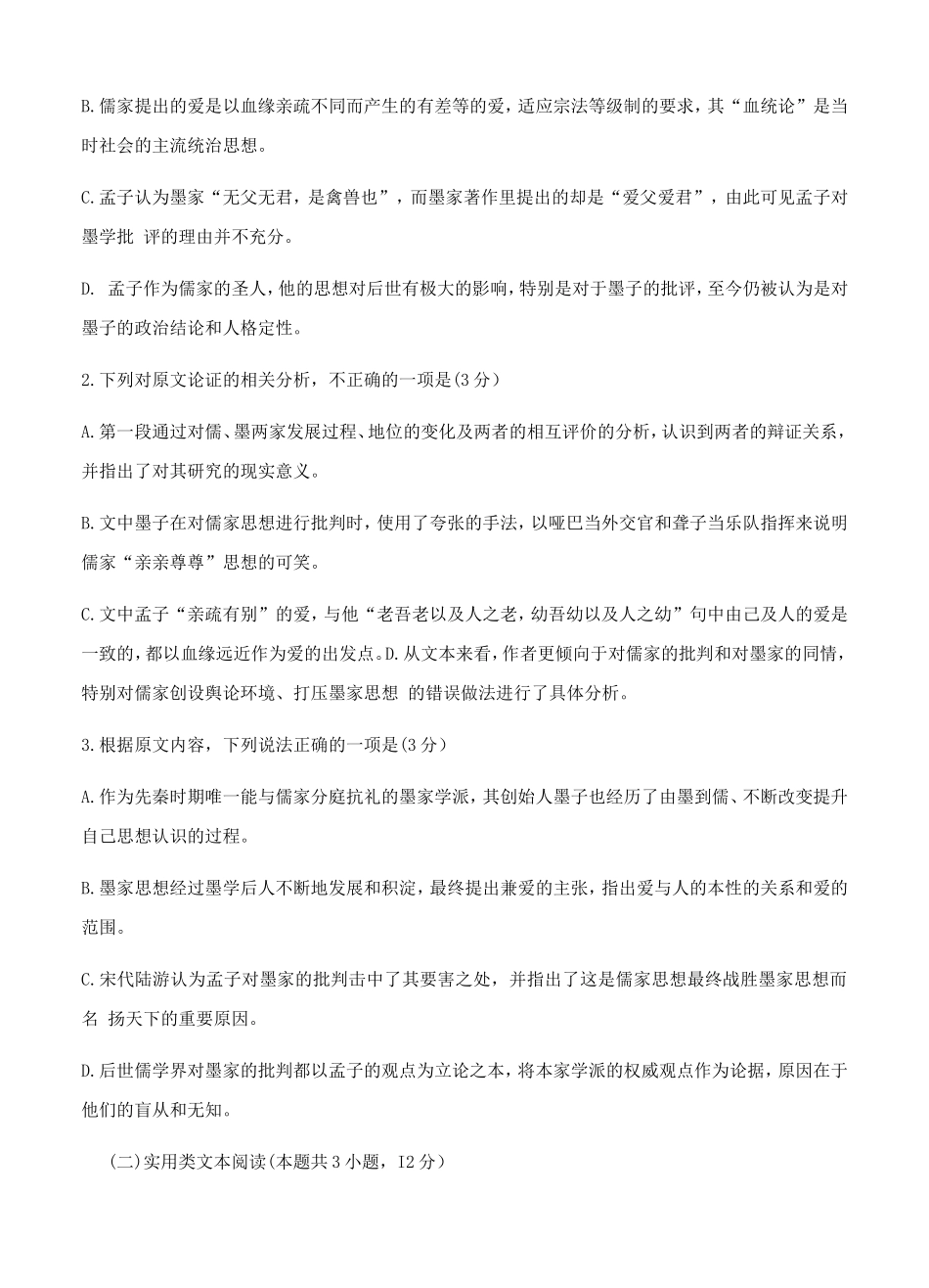天一大联考学年高中毕业班阶段性语文测试_第3页