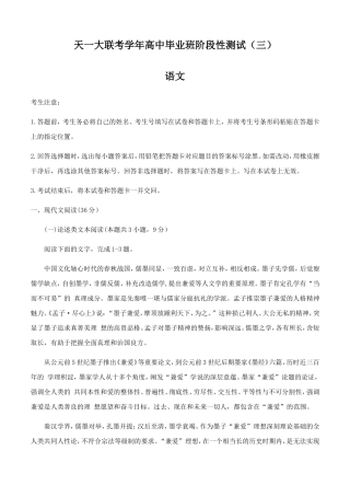 天一大联考学年高中毕业班阶段性语文测试