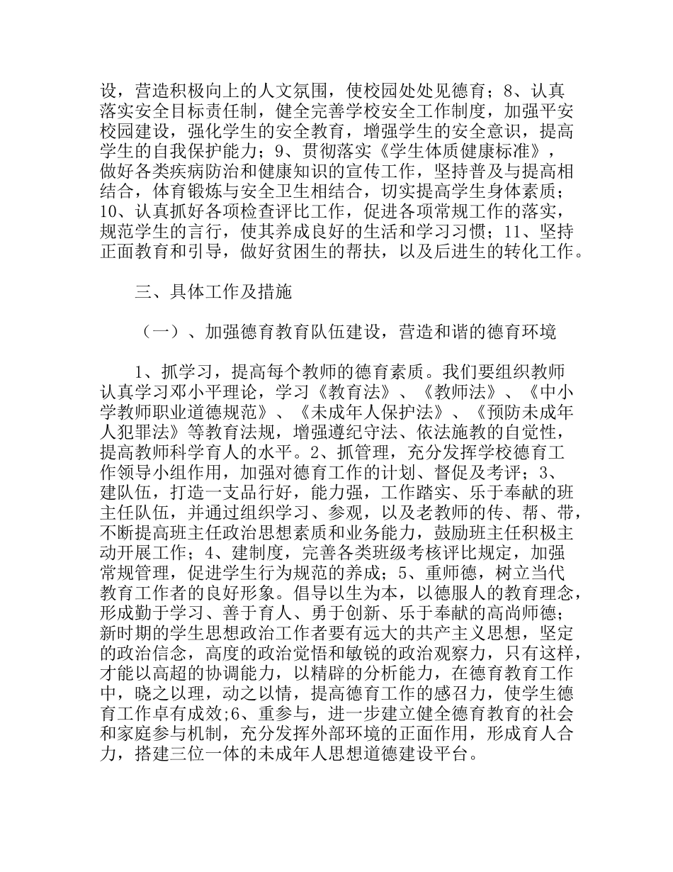学年度第一学期中学政教处德育工作计划_第2页