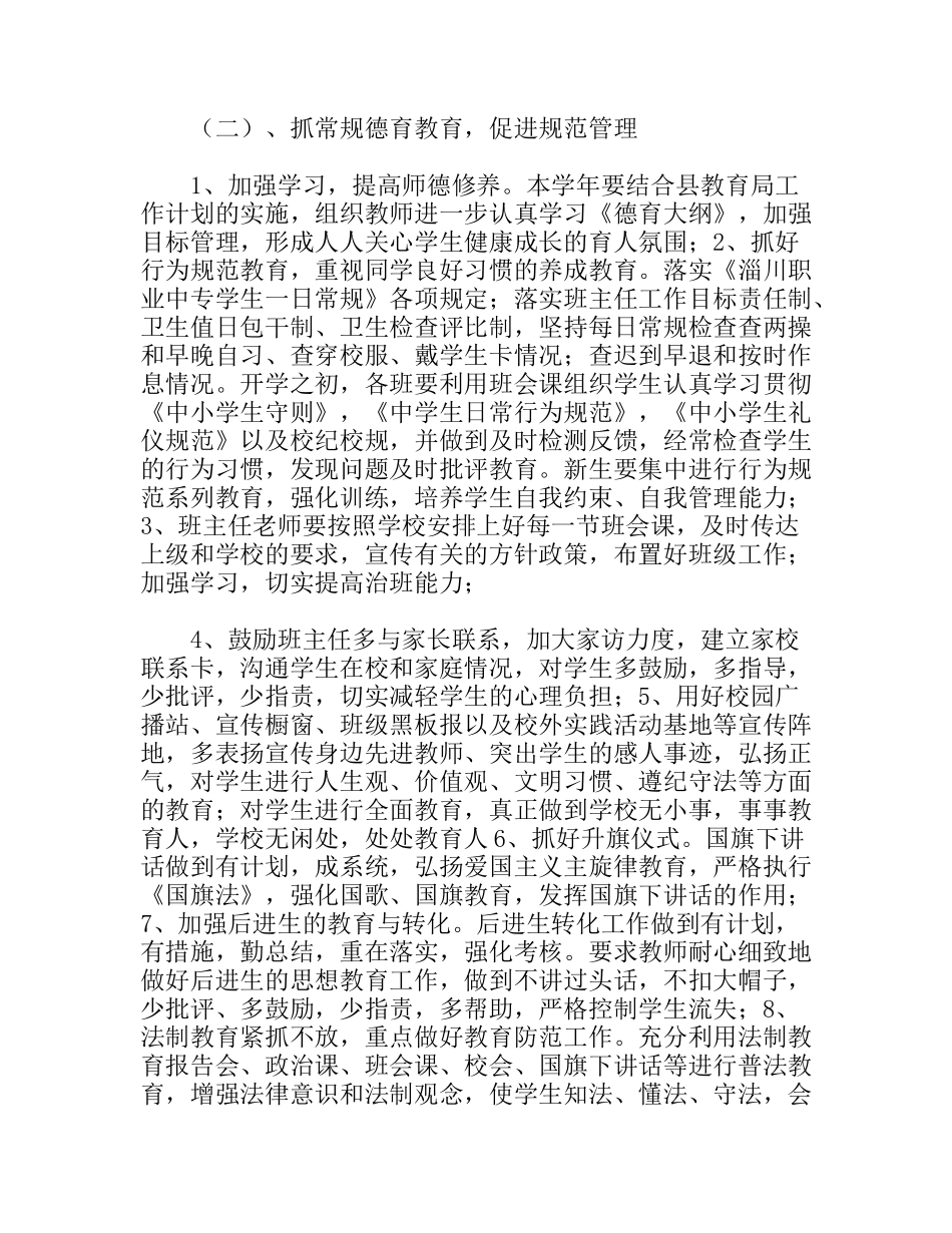 学年度第一学期中学政教处德育工作计划_第3页
