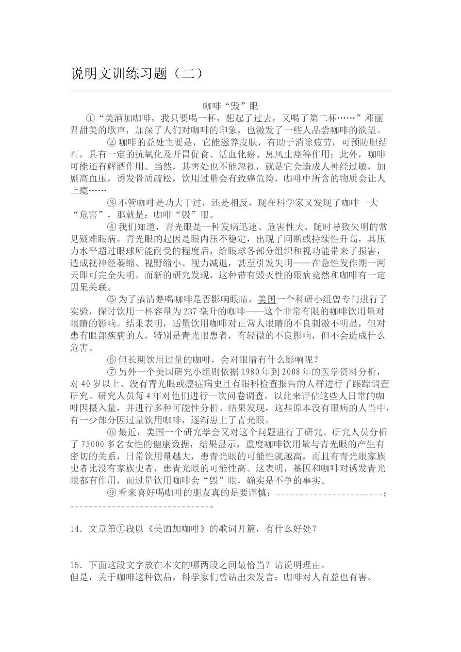 说明文训练习题（二）_第1页