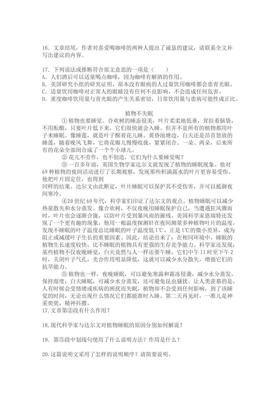 说明文训练习题（二）_第2页