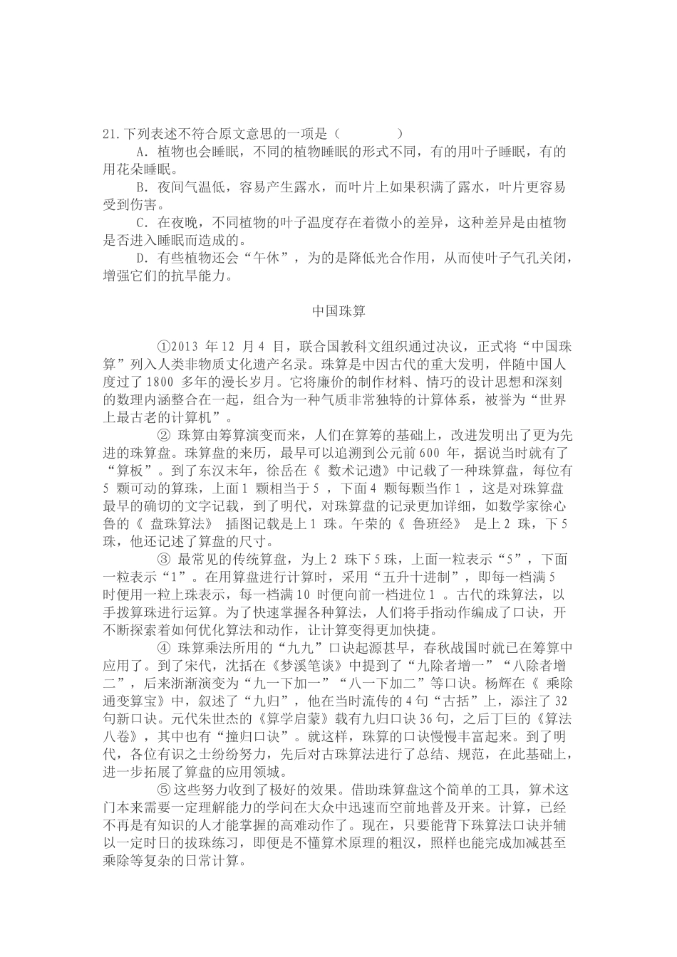 说明文训练习题（二）_第3页