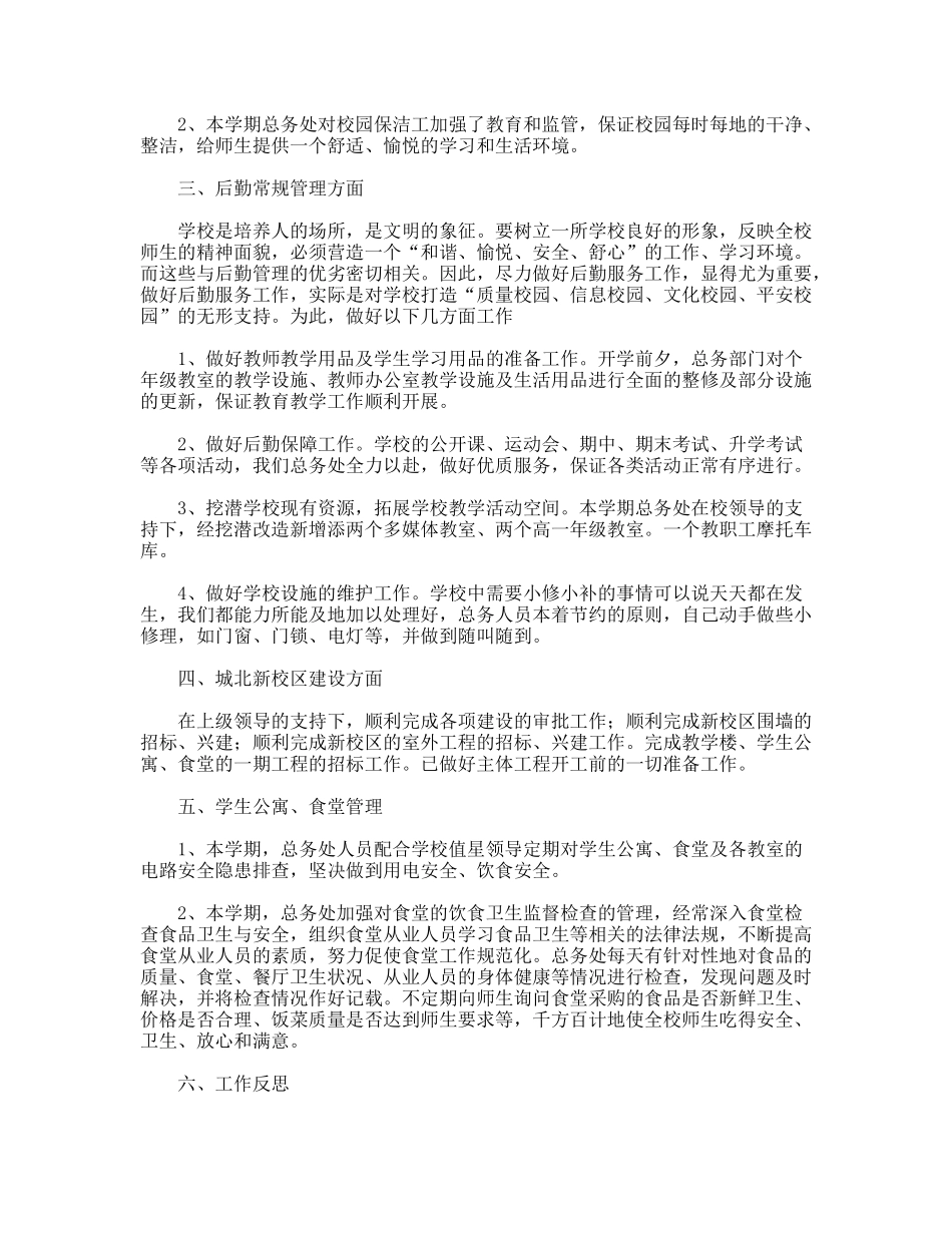 学年度第一学期总务处工作总结_第2页