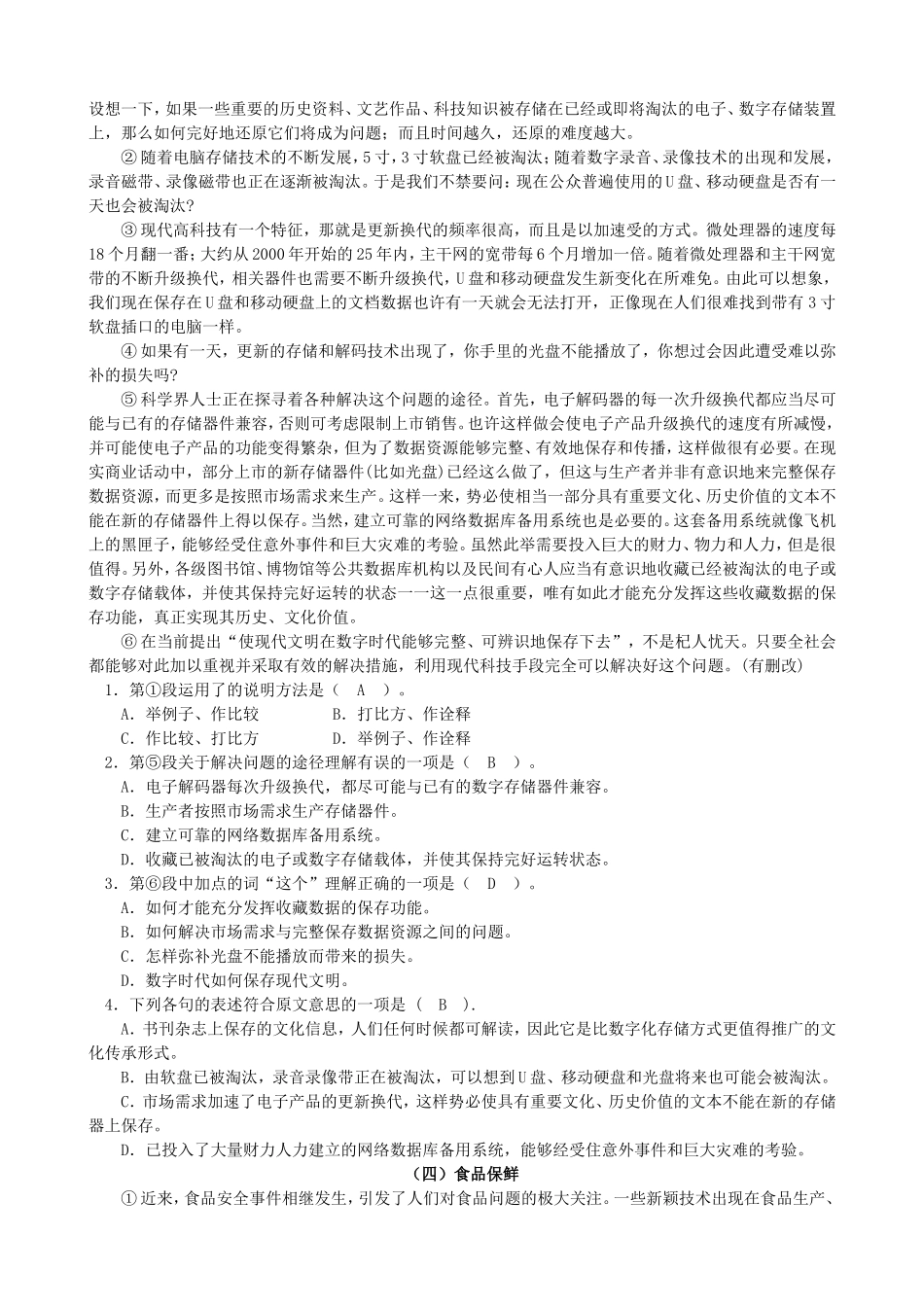 说明文阅读练习_第2页