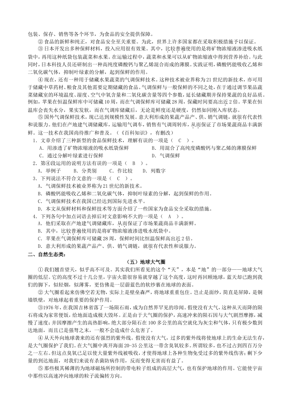 说明文阅读练习_第3页