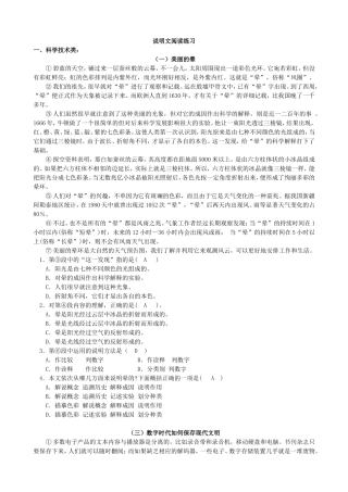 说明文阅读练习