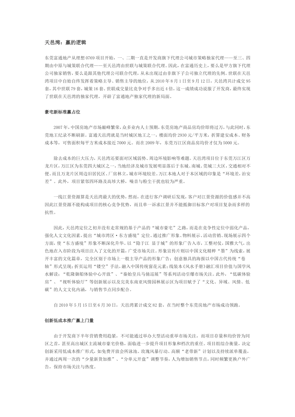 天邑湾：赢的逻辑_第1页