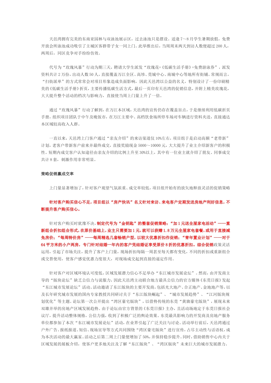 天邑湾：赢的逻辑_第2页