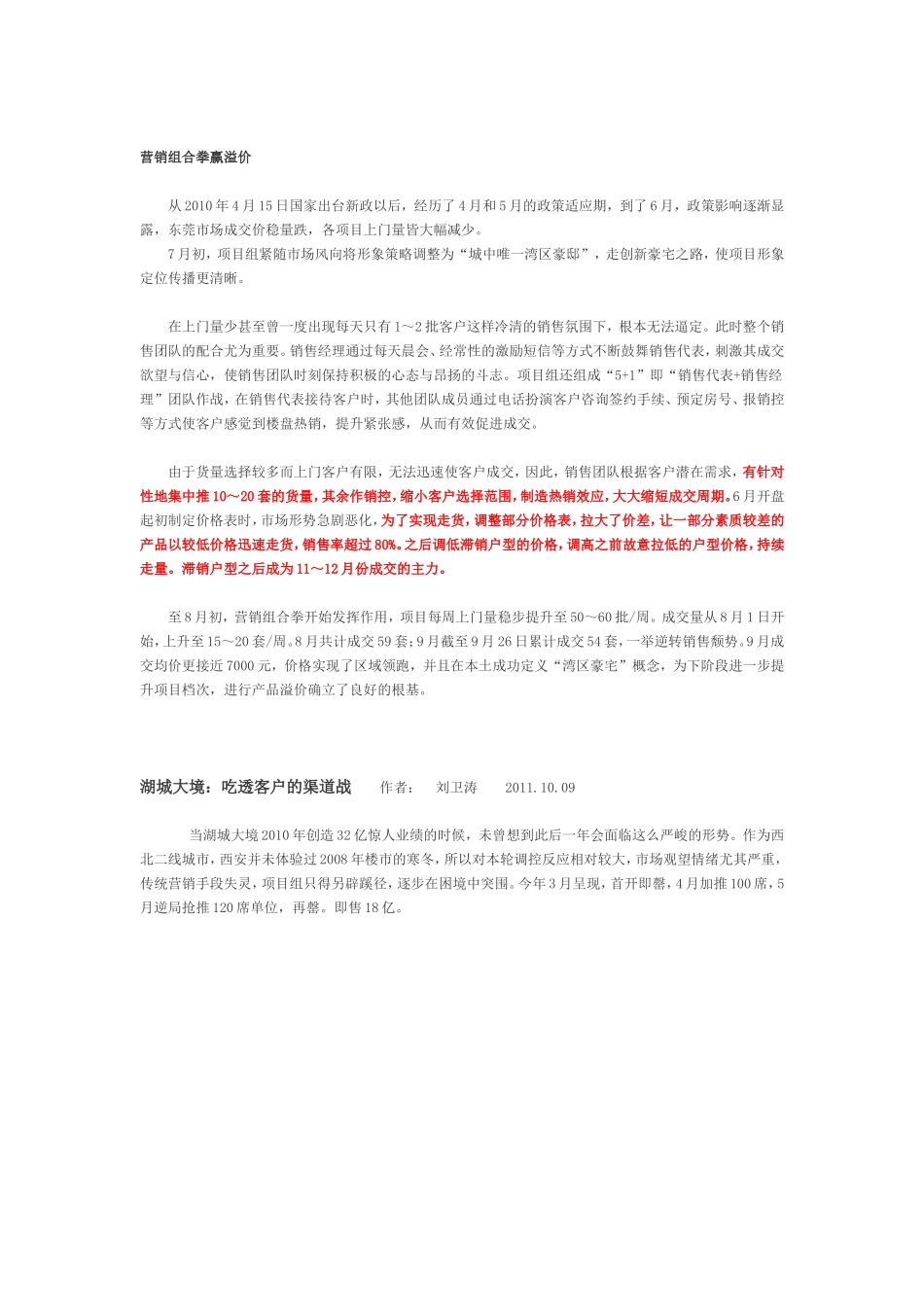 天邑湾：赢的逻辑_第3页