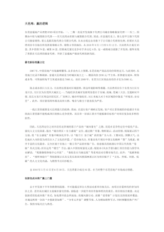 天邑湾：赢的逻辑