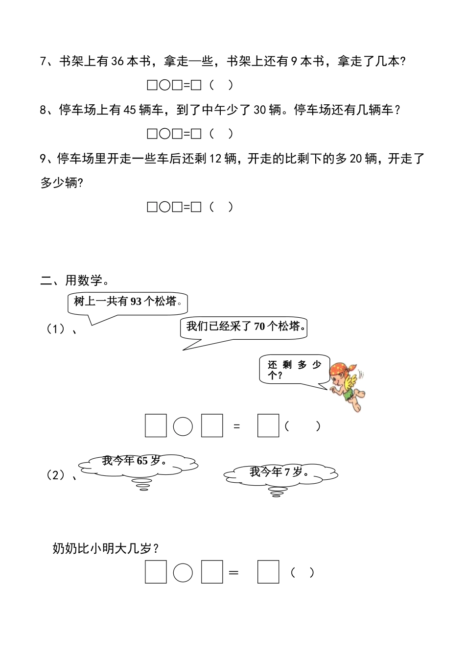 小学数学加减法解决问题_第2页
