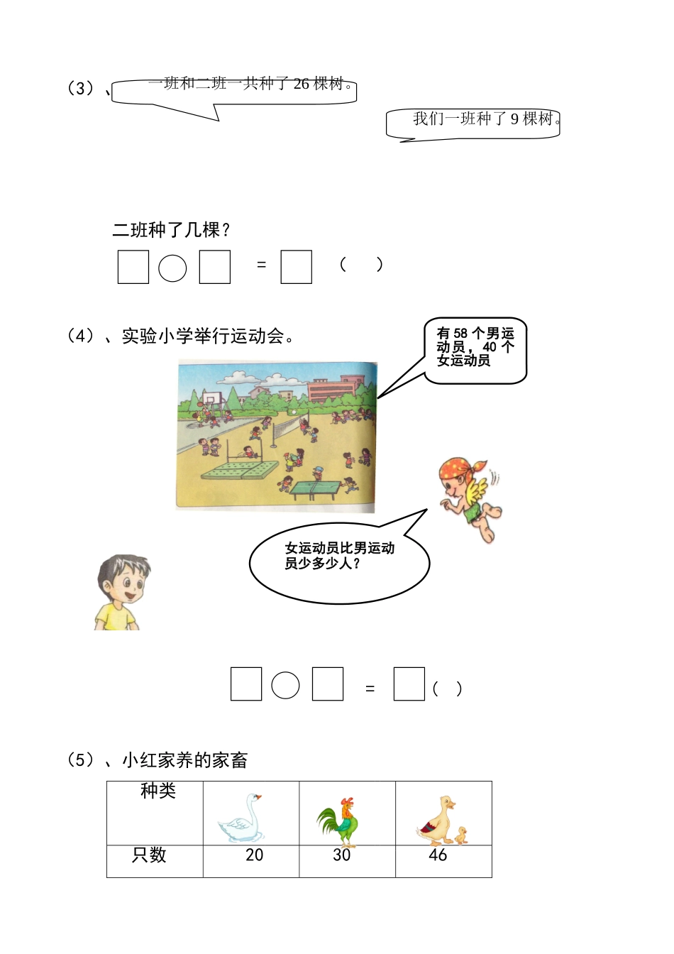 小学数学加减法解决问题_第3页