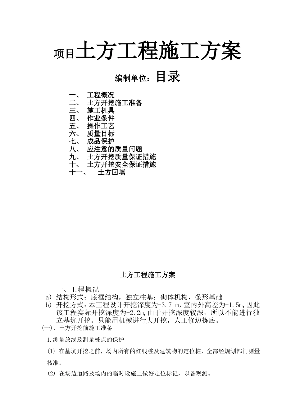 项目土方工程施工方案_第1页