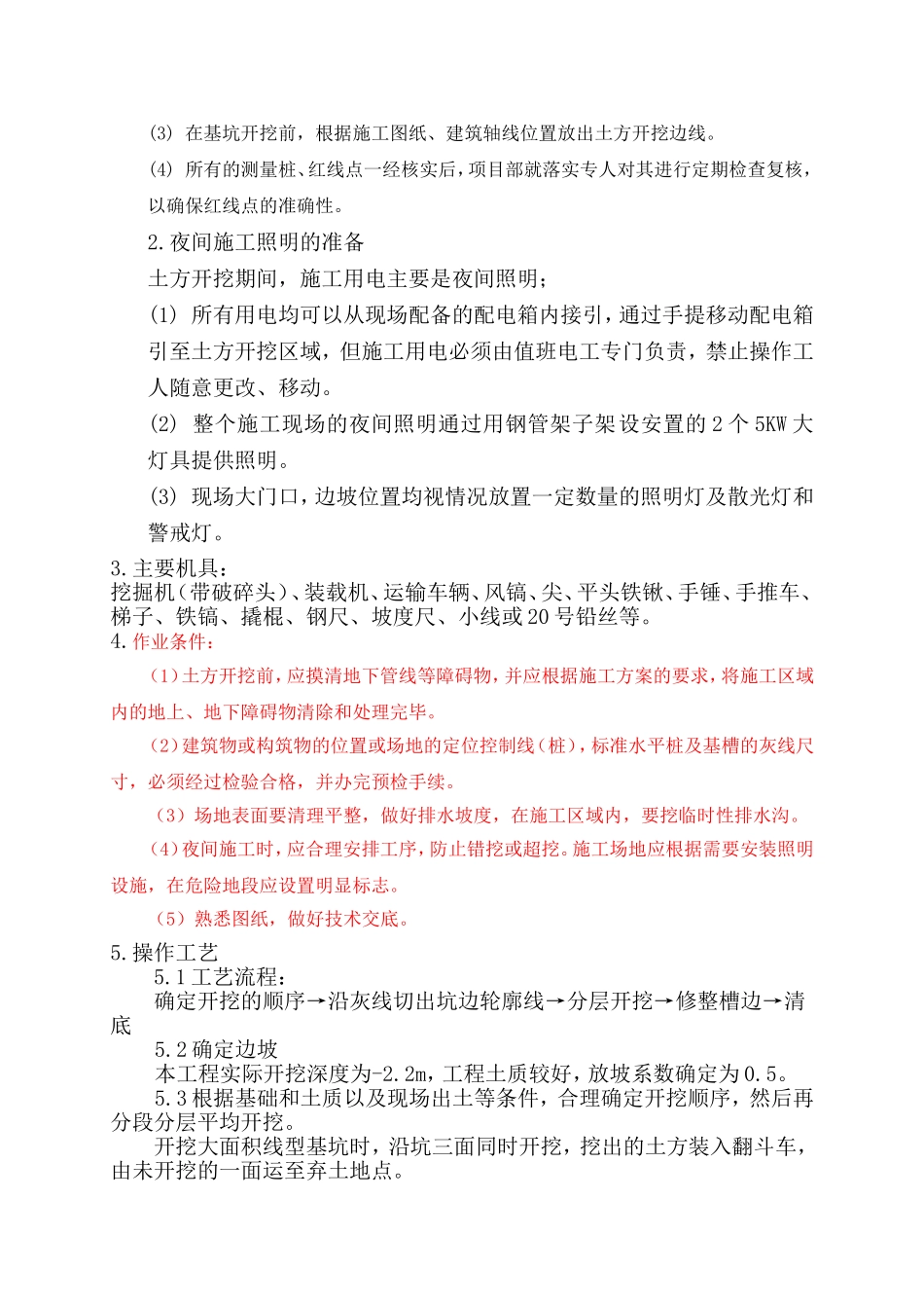 项目土方工程施工方案_第2页