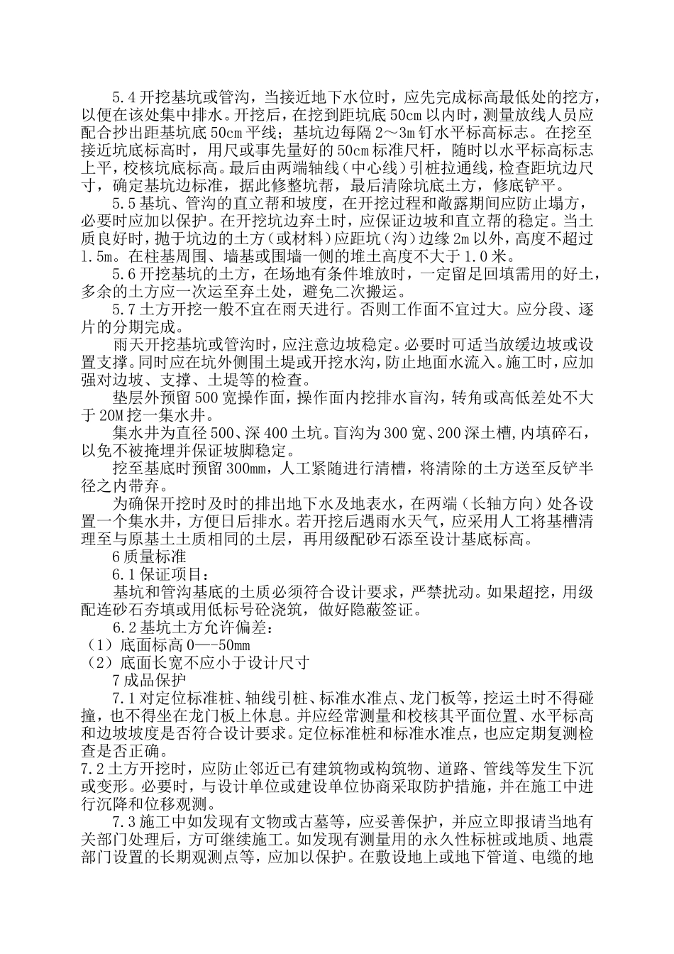 项目土方工程施工方案_第3页