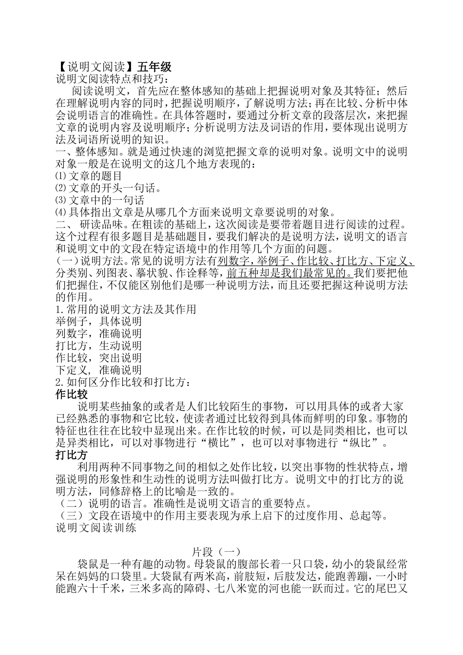 说明文阅读五年级说明文阅读特点和技巧_第1页