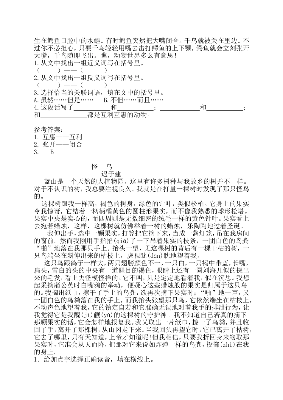 说明文阅读五年级说明文阅读特点和技巧_第3页