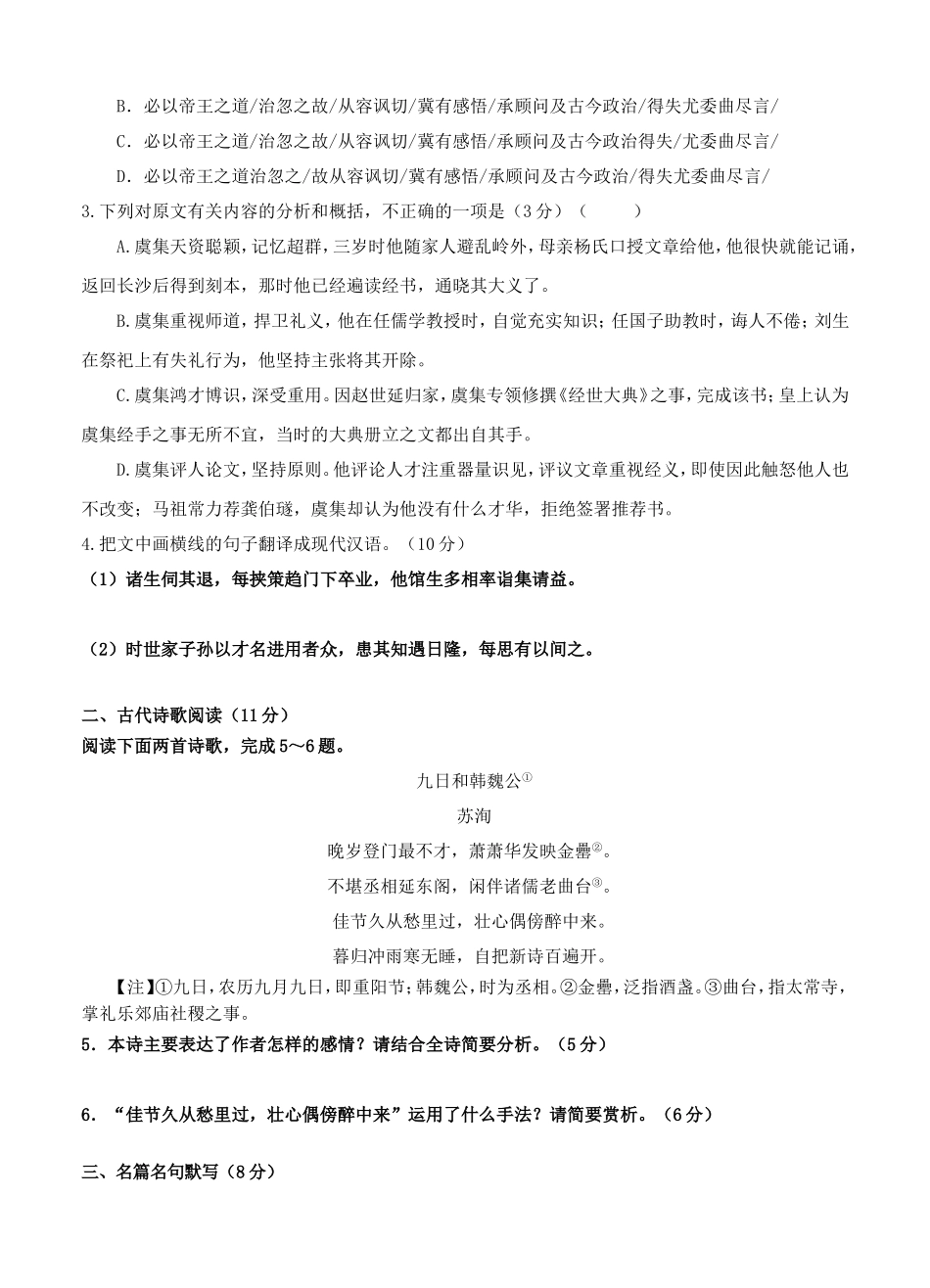 学年度高三上学期开学考试语文试卷_第2页