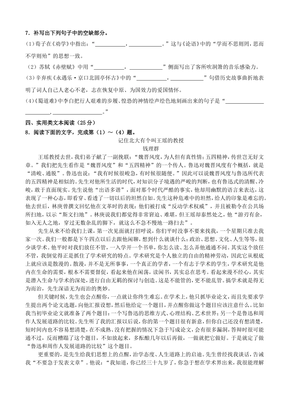 学年度高三上学期开学考试语文试卷_第3页